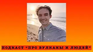 Подкаст 