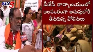 BJP Chief K Laxman Arrested | High Tension At BJP Office | Inter Results | TV5 News