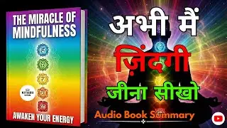 ज़िंदगी को महसूस करना सीखो | Mindfulness Explained | Hindi Audiobook Summary
