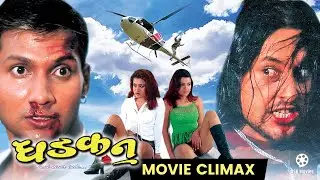 DHADKAN Nepali Movie Climax || Nikhil Upreti, Ramit Dhungana, Rekha Thapa, Arunima Lamsal, Dinesh