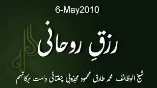 2010.May.06: Ubqari: Rizaq e Rohani