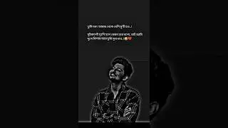 কষ্টের টিকটক। koster tiktok। sad lyrics।bangla TikTok। Tiktok video। Sad status। New whatsapp status