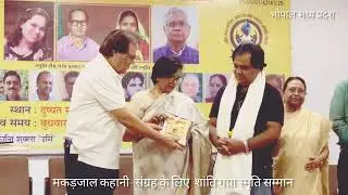 BHOPAL SHANTI GAYA SMRITI SAMMAN 2025 | MAKADJAAL STORY BOOK | AJAY SINGH RANA 