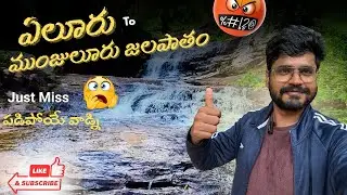 Eluru to mujjuluru water fall | Just miss 😵‍💫 | First Trip