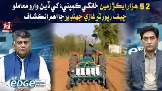 Sindh Government Land Transfer to Private Company l Gazi Jhandir Shocking Statement l  the Edge l