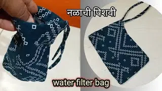 Easy and simple water bag in 2 minutes | Easy sewing | Easy method for making water bag | Water bag easy stitching