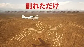 ついにナスカの地上絵の真実が明らかになる