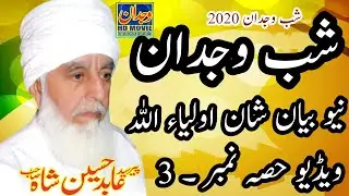 Sahbe Wajdan 2020//Part 3// Hazrat Peer Syed Abid Hussain Shah Sahib Chura Shareef //Shane Oliya