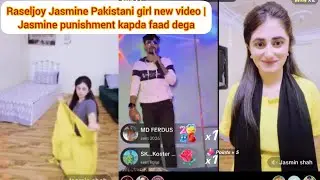 Raseljoy Jasmine Pakistani girl new video | Jasmine punishment kapda faad dega #funny #comedy 