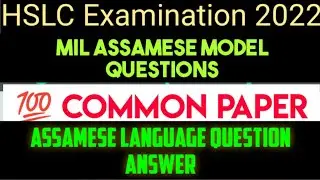 Hslc 2022 Assamese Important Questions/ Seba Hslc common Questions and Answer