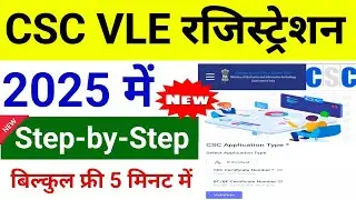 📌 CSC VLE Registration Process | Step-by-Step Guide | csc vle registration 2025 |