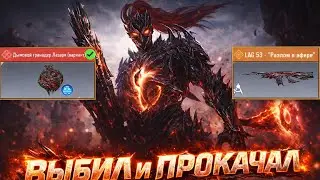 НОВЫЙ МИФИЧЕСКИЙ СМОК БОМБЕР И ПЕРСОНАЖ В CALL OF DUTY MOBILE