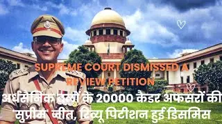 🚨 सुप्रीम कोर्ट का बड़ा फैसला! CAPF कैडर रिव्यू पर केंद्र की रिव्यू पिटिशन खारिज &ndash; OPS की राह साफ?
