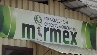 Мирмэкс - продажа складской техники и запчастей к ним