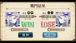 S23 巔峰︱冠亞軍︱米巧安〔1：2〕小艾斯︱夢幻模擬戰