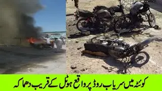 Breaking News:Quetta: Blast on Sariab Road injures four persons