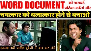 How To Password Protect MS Word File | MS Word File Me Password Dale | Password On Word Document |