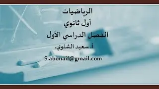 تصنيف المثلثات-أول ثانوي-ف1