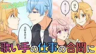 【BL】「大好きだよ……」　メンバーの突然の発言にドキドキが止まらなくなってしまった結果……！？（２１話）