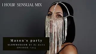 SLOWMOSCOW by MAYA - Mason's Party (1 hour sensual dj mix ) | chiilrave downtempo