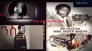 DW International  ልዕሊ 360 ደርፊ ብ 7 ቋ ንቋ ዝደረፈ ፤15 መሳርሒ ሙዚቃ ዝጫወት ገብለል ከያኒ ገ/ፃዲቕ ወልደዮሃንስ (Gebretsadiq )