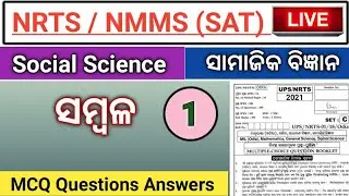 NRTS / NMMS Social Science Live Test