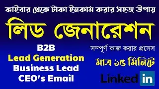 Lead generation tutorial in bangla। B2B Lead generation bangla tutorial । Email Marketing 2021