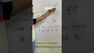 Difference Between Leave and Holiday #education #englishlearningclass #shortsfeed #spokenenglish