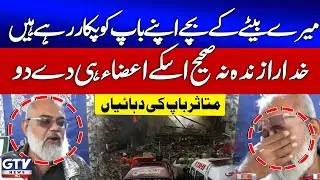 Breaking News :Karachi Gul Plaza Fire Tragedy Victims Family Reaction | GTV News