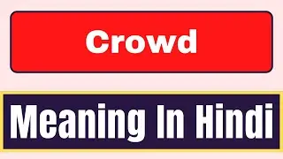Crowd meaning in hindi | What is Crowd meaning in hindi | English Brain