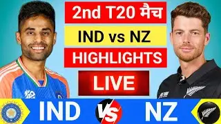 🔴Live : India vs New zealand 2nd T20 Match Live | IND vs NZ Live Match | Live Cricket Match Today