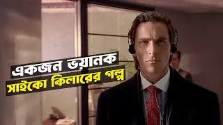 American Psycho | Movie Explained in Bangla | StoryBuzz