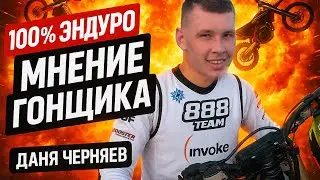 Черняев перед 100% #эндуро #100эндуро #черняев #гонка