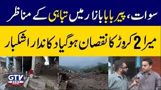 Scenes of Devastation in Pir Baba Bazaar Swat | My 2 Crore Loss Shopkeeper in Tears