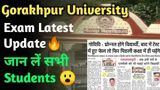 DDU Gorakhpur University Exam Latest Update🔥|| Promote होंगे Students || जान लें सभी || Exam News