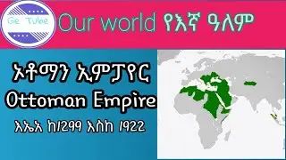 የኦቶማን ስርዎ መንግስት  Ottoman_Empire