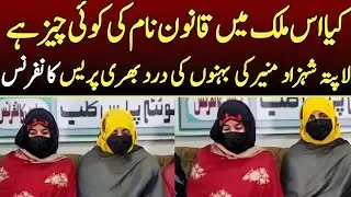 &ldquo;Is There Any Justice Left in Pakistan? Sisters of Missing Shehzad Munir Break Silence in Heart-