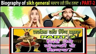 PART-2 Biography of sikh general Sardar Hari Singh nalwa l ਸਰਦਾਰ ਹਰੀ ਸਿੰਘ ਨਲਵਾ । #biography #sikh