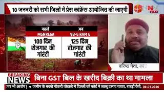 MANREGA के अंतर्गत काम के अधिकार को समाप्त किया VB G-RAM-G ने