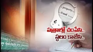 Land Scam | Sub Registrar Office Staff Involved | in Create Fake Documents | at Anantapur