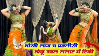 चौखी लाग च पतली सी तोकू डबल ललाट में टिकी ! बबीता सेहरा डांस वीडियो ॥ Veersingh Banota New Song #dj