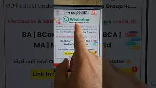 How To Join Gujarat University WhatsApp Group | Realsir | For Gujarat University Students #gustudent