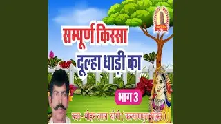 Sampoorn Kissa Dulha dhadi Ka Bhag 3