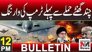 Trump’s Warning Hours Before the Attack | Major Breaking News | 12 PM News Bulletin | 14 Jan 2026