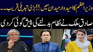 Big Change Is Near | Prediction  | Sadiq Malik | GNN Entertainment