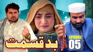 Bad Qismat Episode 5 | New Drama 2026 | Emotional Pashto Story | Khyber Vines