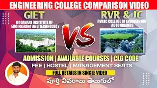 GIET College Vs RVR & JC | Full Details in Telugu | Engineering Colleges Comparison | YoursMedia