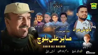 New Balochi Song | MATO GUHAR SAK GALA BALAN | Sabir Ali Baloch | Sabir Ali Baloch