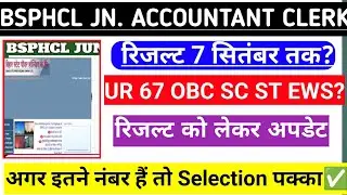 bsphcl junior account clerk expected cut off 2025/bsphcl jac result update /bsphcl jac result 2025