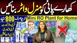 Best Water purify RO plant for home | Domestic RO plant in Pakistan ​⁠@Hirakaysath
